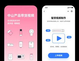 中山产品带货视频制作：成本低...