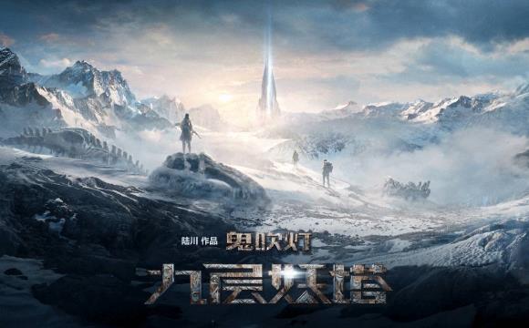 《九层妖塔》预告-中山宣传片制作